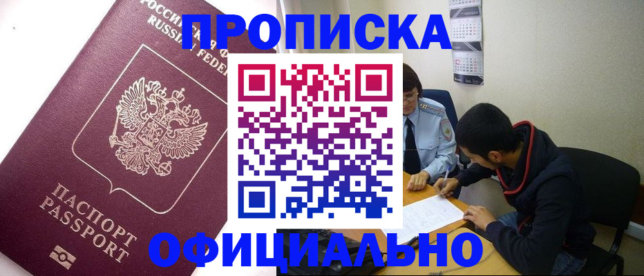 прописка для кредита в Железноводске