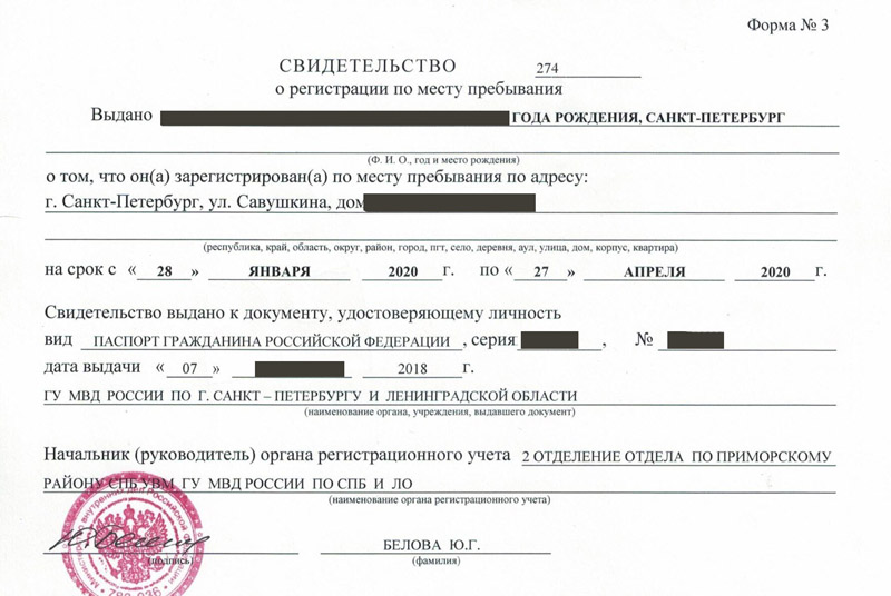 временная регистрация в Железноводске